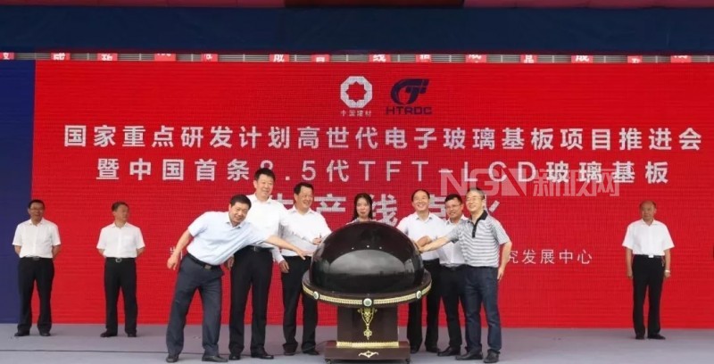 中國首條8.5代TFT-LCD玻璃基板生產線點火