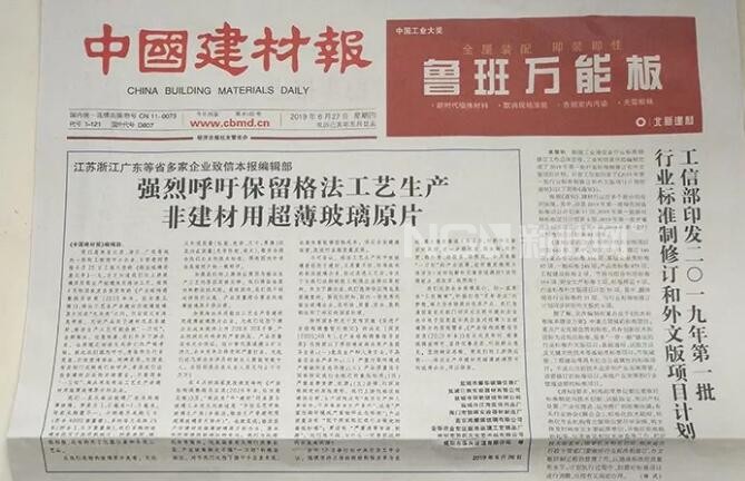 多家企業(yè)聯(lián)合呼吁保留格法工藝生產(chǎn)非建材用超薄玻璃原片
