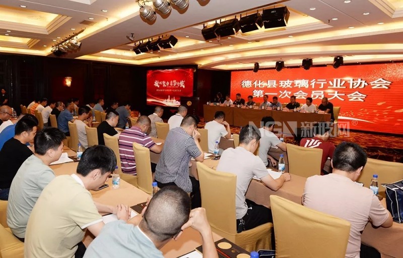 德化縣玻璃行業協會第一次會員大會順利召開