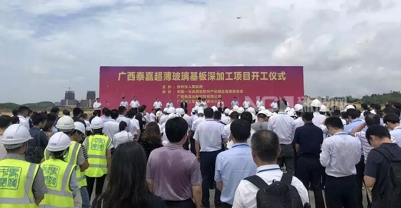 廣西泰嘉超薄玻璃基板深加工項目開工建設