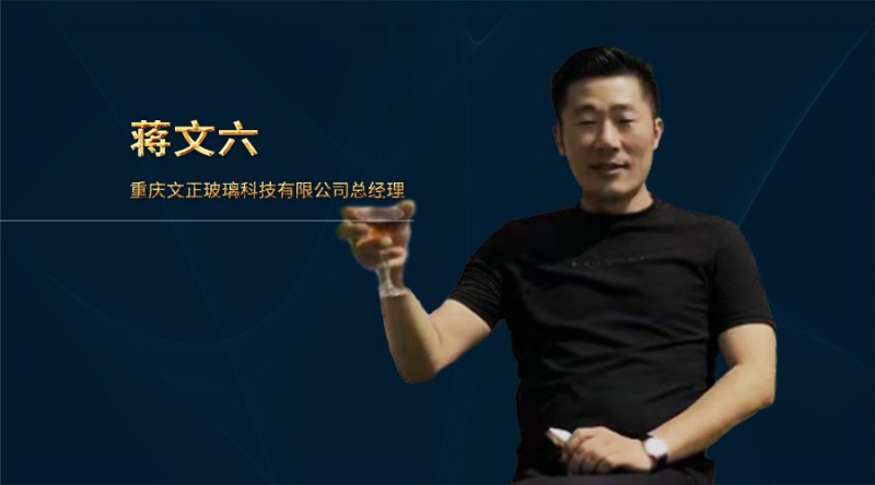 文正玻璃總經(jīng)理蔣文六：防火玻璃需要大力推廣
