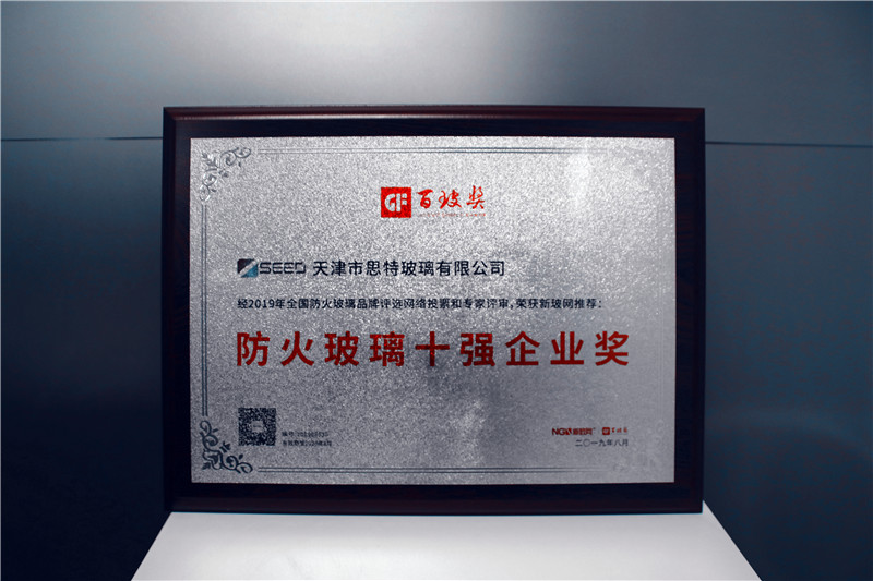 思特玻璃榮膺中國防火玻璃十強企業獎