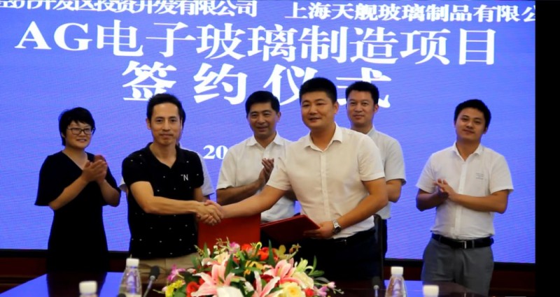AG電子玻璃制造項目落戶太湖
