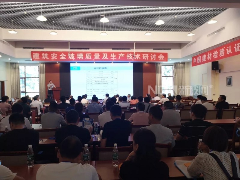 國檢集團建筑安全玻璃質量控制及生產技術洛陽研討會召開