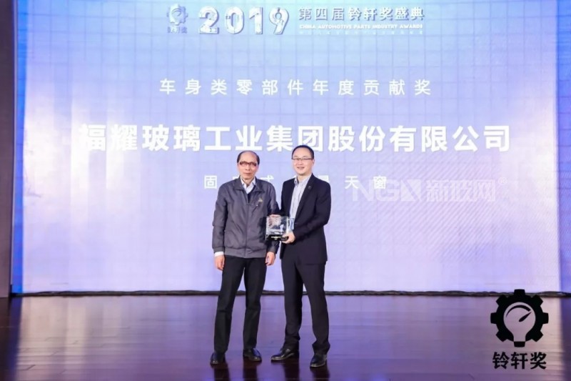 福耀固定式全景天窗獲2019鈴軒獎