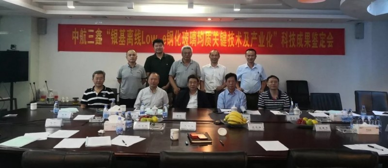 中航三鑫銀基離線Low-E鋼化玻璃均質(zhì)化關鍵技術經(jīng)權威專家鑒定達到國內(nèi)領先水平