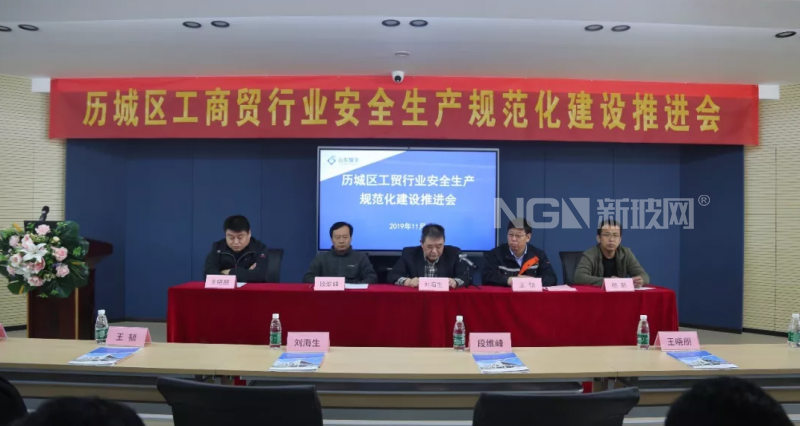 歷城區工商貿行業安全生產規范化建設推進會在耀華玻璃召開