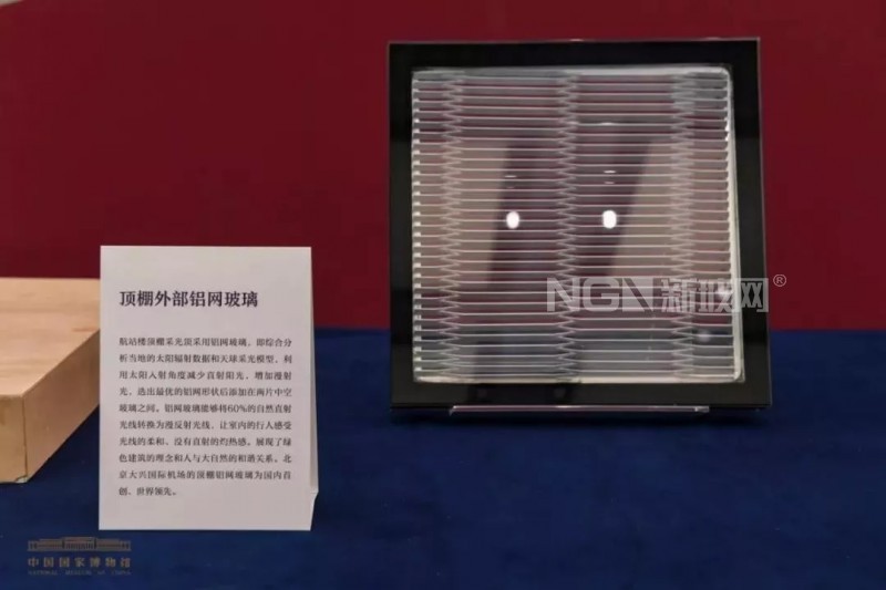 北玻“大興機場玻璃”入藏國家博物館