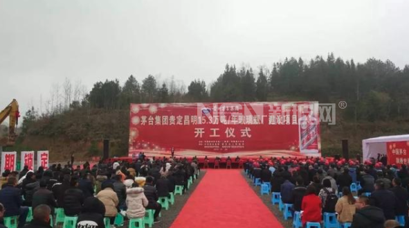 茅臺集團貴定昌明玻璃瓶廠項目開工建設(shè)