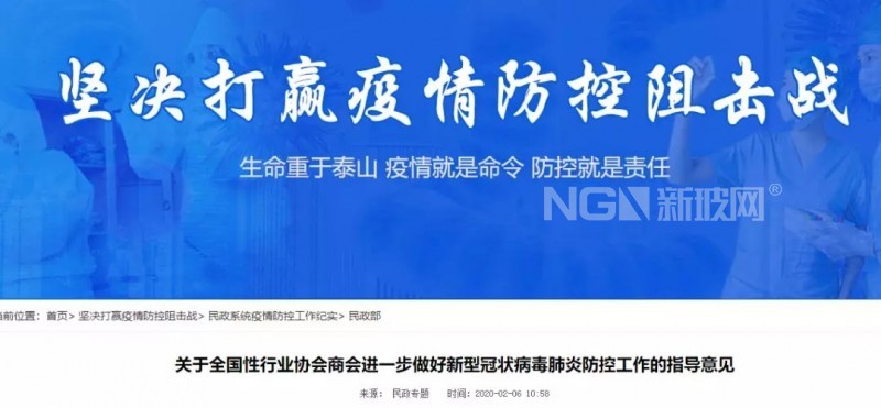 民政部：全國性行業協會商會在疫情控制前不得舉辦年會展會