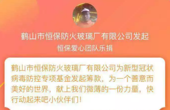 恒保助力抗疫 捐款又“轉行”