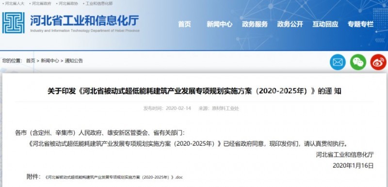 河北省發布被動式超低能耗建筑產業發展專項規劃(2020-2025年)