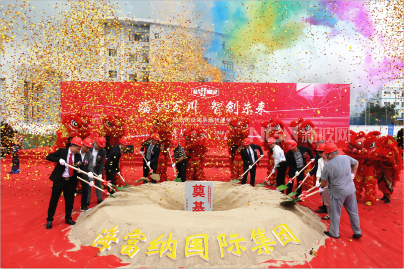 總投資2億！海富納集團總部基地智能裝備項目奠基