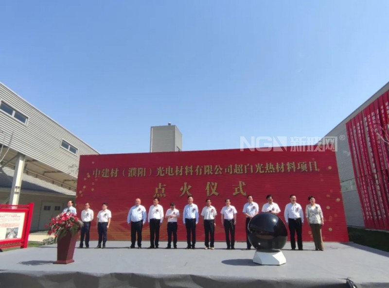 洛玻子公司國內首條擁有自主知識產權的超白光熱玻璃生產線點火投產