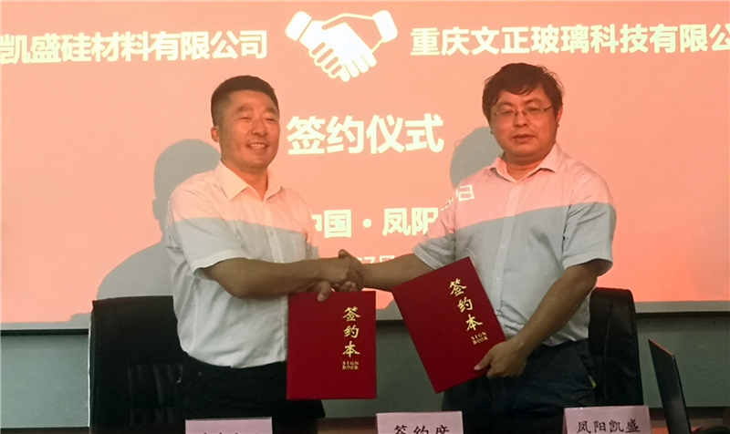 攜手文正 凱盛硼硅4.0簽約第五家代理商挺進(jìn)西南