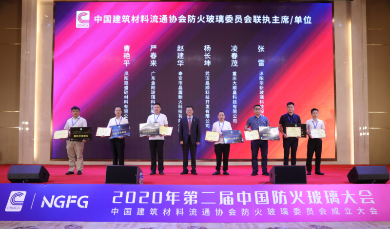 華新玻璃張雷出任中國建筑材料流通協會防火玻璃委員會聯執主席