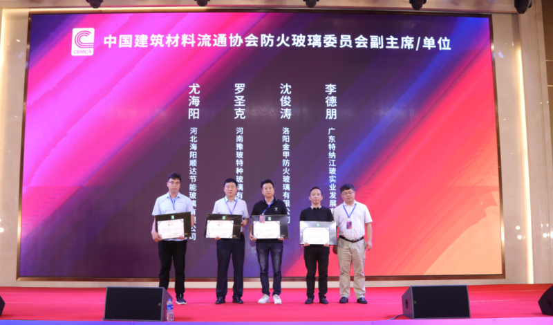 豫玻特種玻璃羅圣克出任中國建筑材料流通協會防火玻璃委員會副主席