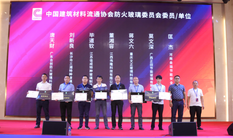 合創防火玻璃唐天財出任中國建筑材料流通協會防火玻璃委員會委員