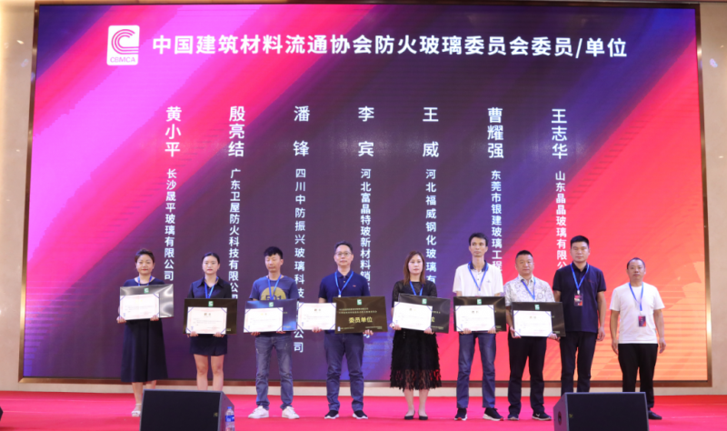 晟平玻璃黃小平出任中國建筑材料流通協(xié)會(huì)防火玻璃委員會(huì)委員