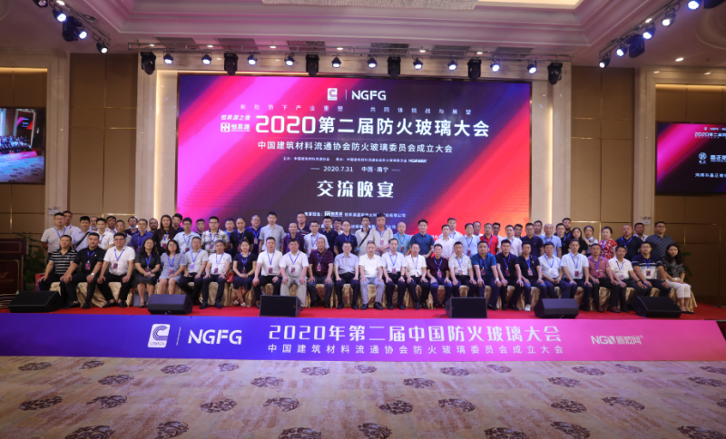 恒昇源冠名第二屆中國防火玻璃大會交流晚宴