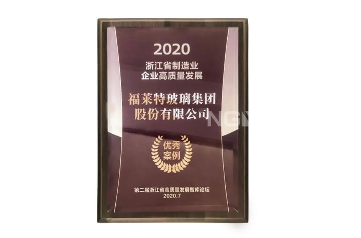 福萊特玻璃入選創新發展類優秀案例
