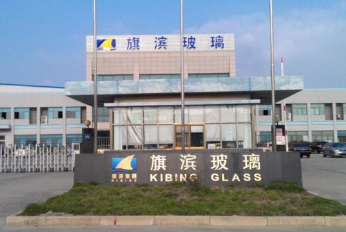 旗濱集團二季度業績回暖 疫情影響消退新業務可期