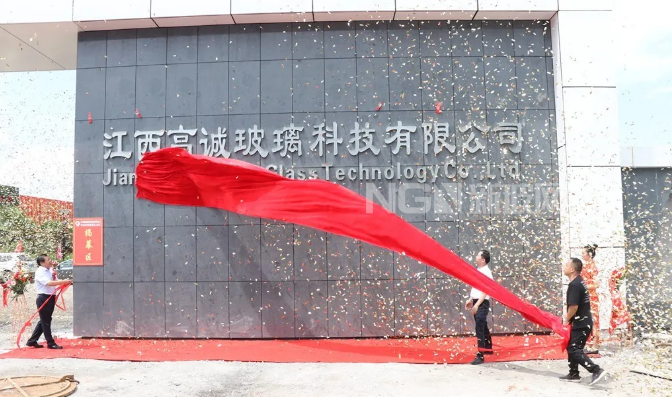 江西高誠玻璃科技有限公司開業揭牌點火投產