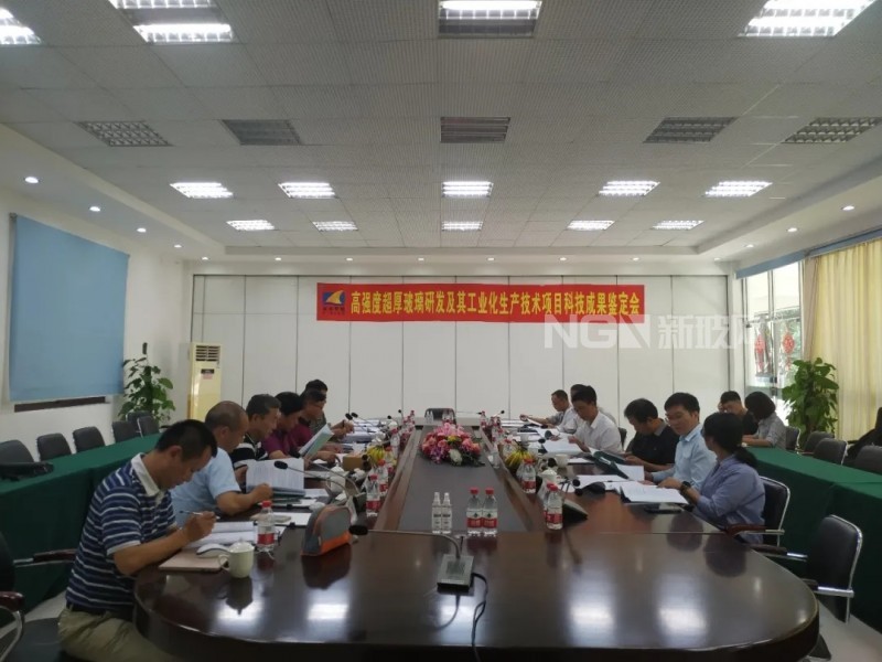 河源旗濱召開高強度超厚玻璃研發及其工業化生產技術項目成果鑒定會