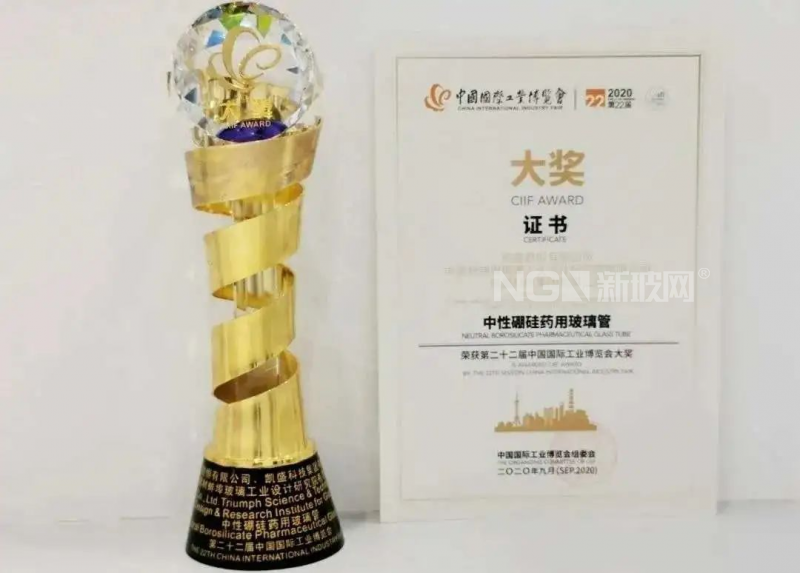 凱盛科技中性硼硅藥用玻璃管榮獲“中國國際工業(yè)博覽會大獎”
