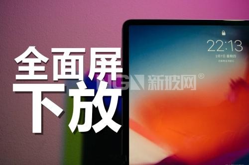 新iPad Air全面屏發布或推動玻璃供應鏈業績再增長