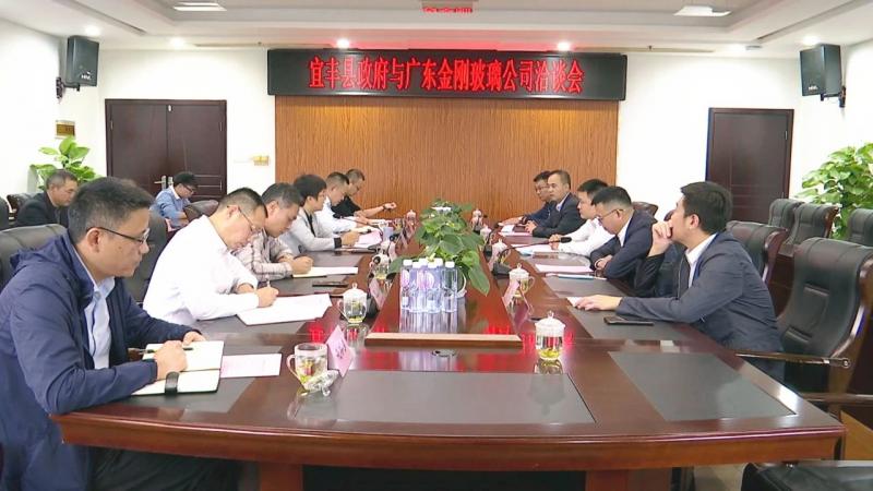縣政府與廣東金剛玻璃公司洽談會召開