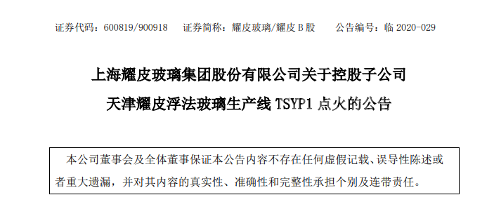 天津耀皮浮法玻璃生產線技改點火試產成功