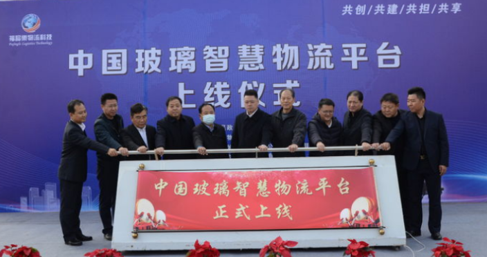 中國玻璃智慧物流平臺正式上線