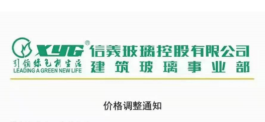 信義玻璃：即日起，玻璃單價再漲8%-10%