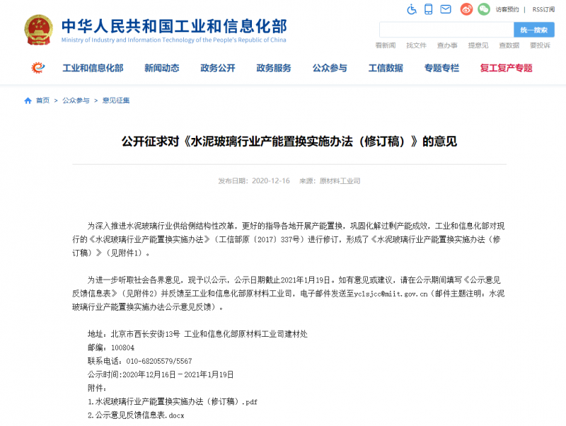 重磅！工信部擬放開光伏壓延玻璃和汽車玻璃產能置換限制