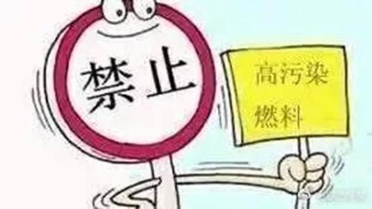 佛山關于調整擴大高污染燃料禁燃區征求公眾意見