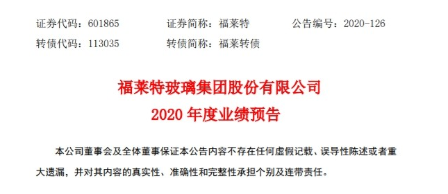 福萊特：預(yù)計全年凈利潤同比增長109%-132%