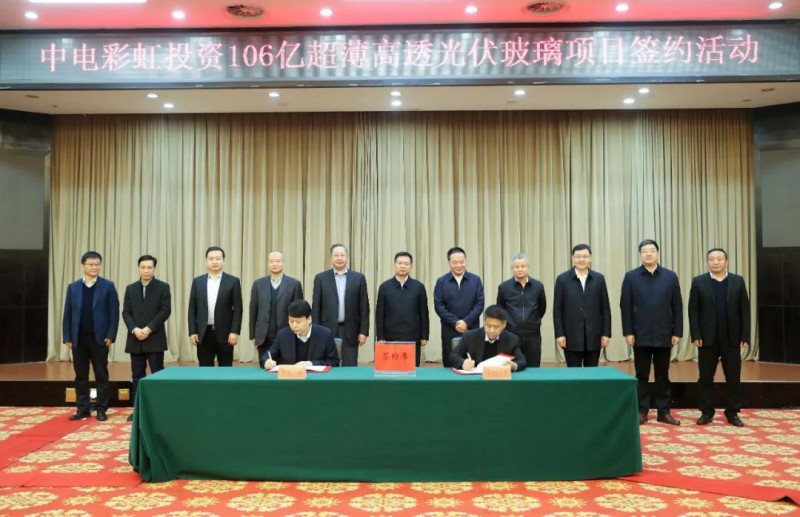 中電彩虹總投資106億光伏玻璃項目落戶上饒經開區