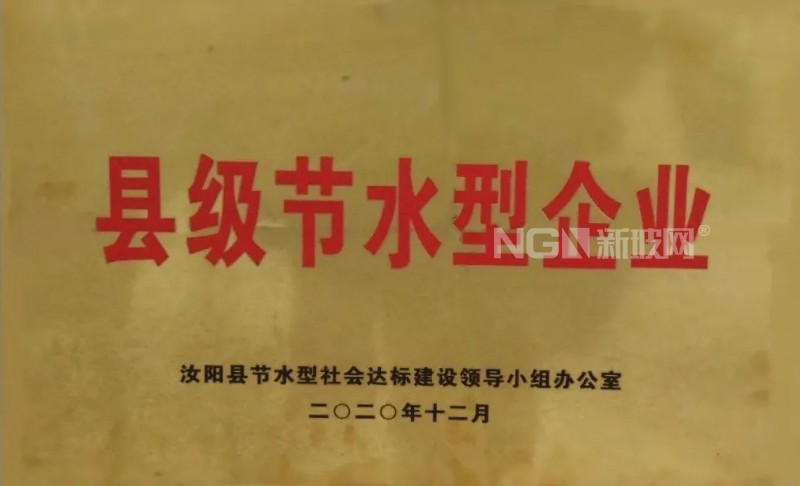 龍昊玻璃公司榮獲縣級(jí)“節(jié)水型企業(yè)”稱號(hào)