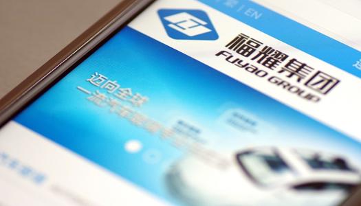福耀玻璃擬新增發行H股 擴大光伏玻璃市場