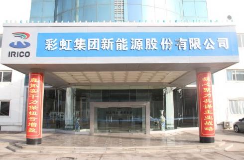 彩虹新能源擬投建十座超薄高透光伏玻璃窯爐及配套加工生產線