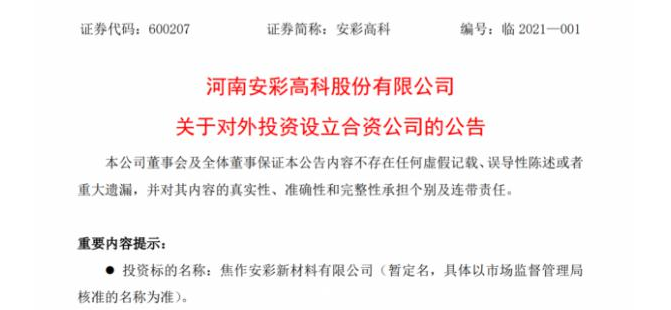 安彩高科擬合建年產18萬噸太陽能電池封裝玻璃項目