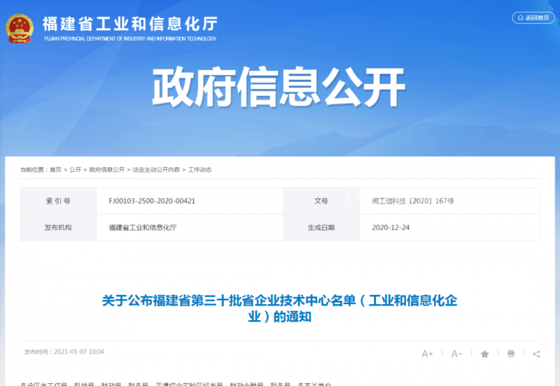 新福興玻璃等通過福建省第三十批省企業技術中心認定