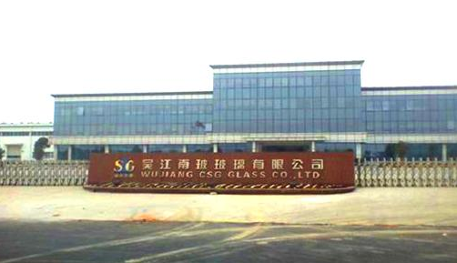 工信部推廣吳江南玻玻璃有限公司能效“領跑者”經驗