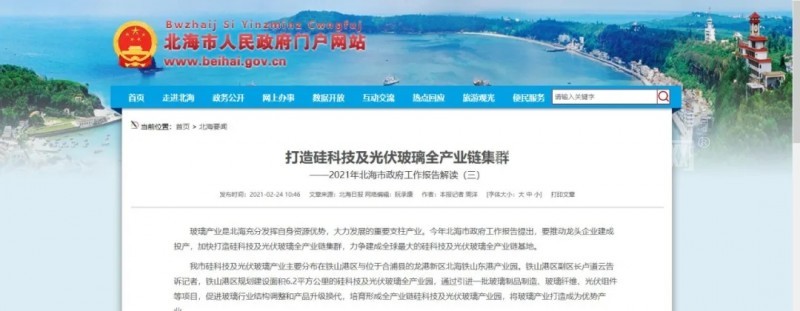 北海政府報告：今年將推動信義新福興投產 長利德力基地開建