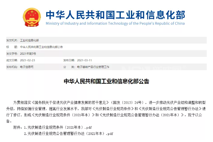 工信部最新發(fā)文：減少單純擴大產能的光伏制造項目