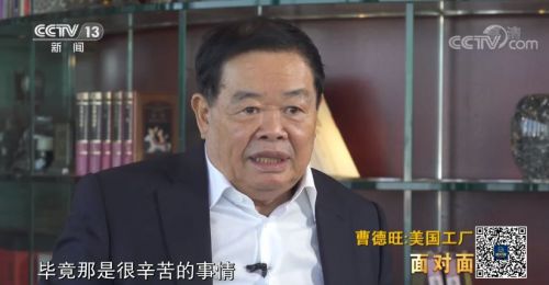 曹德旺：在美國辦廠，賺錢不是目的