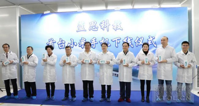 藍思科技湘潭園區正式開園投產，首臺小米手機下線