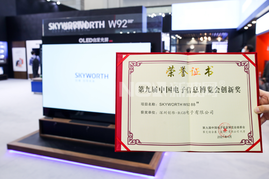 創維玻璃發聲8K OLED電視W92斬獲CITE 2021創新獎