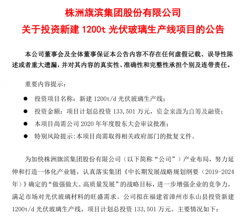 再投13億，旗濱集團繼續加碼光伏玻璃
